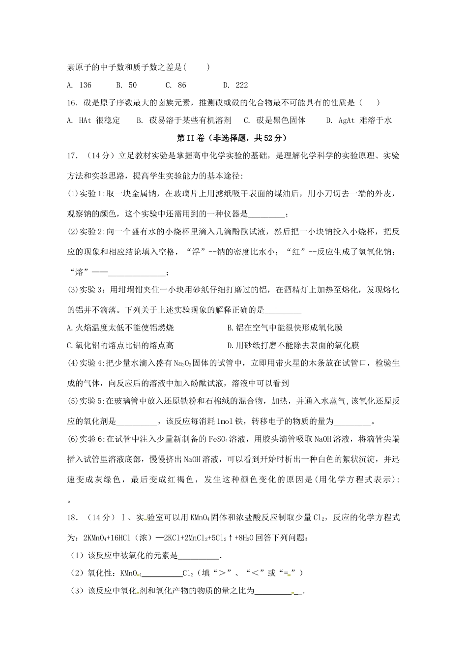 山东省桓台县高一化学上学期期末考试试题-人教版高一全册化学试题_第3页