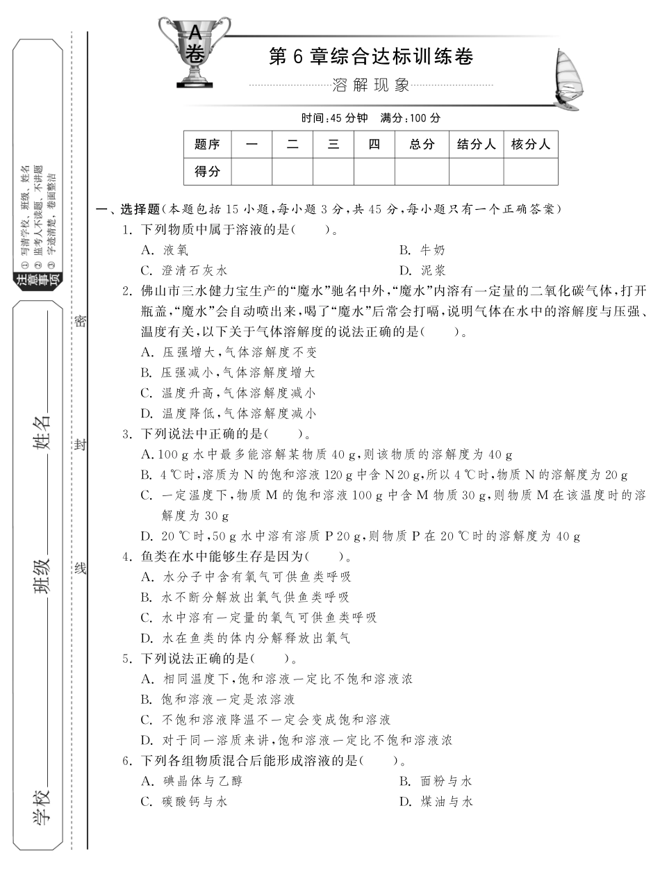 九年级化学下册 第6章 综合达标训练卷(A卷)(pdf) (新版)沪教版试卷_第1页