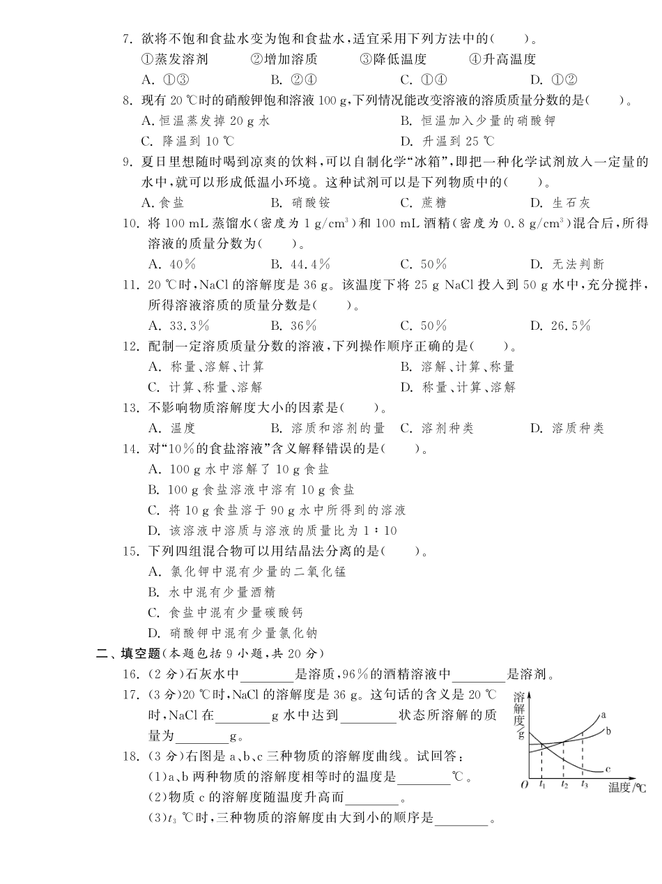 九年级化学下册 第6章 综合达标训练卷(A卷)(pdf) (新版)沪教版试卷_第2页