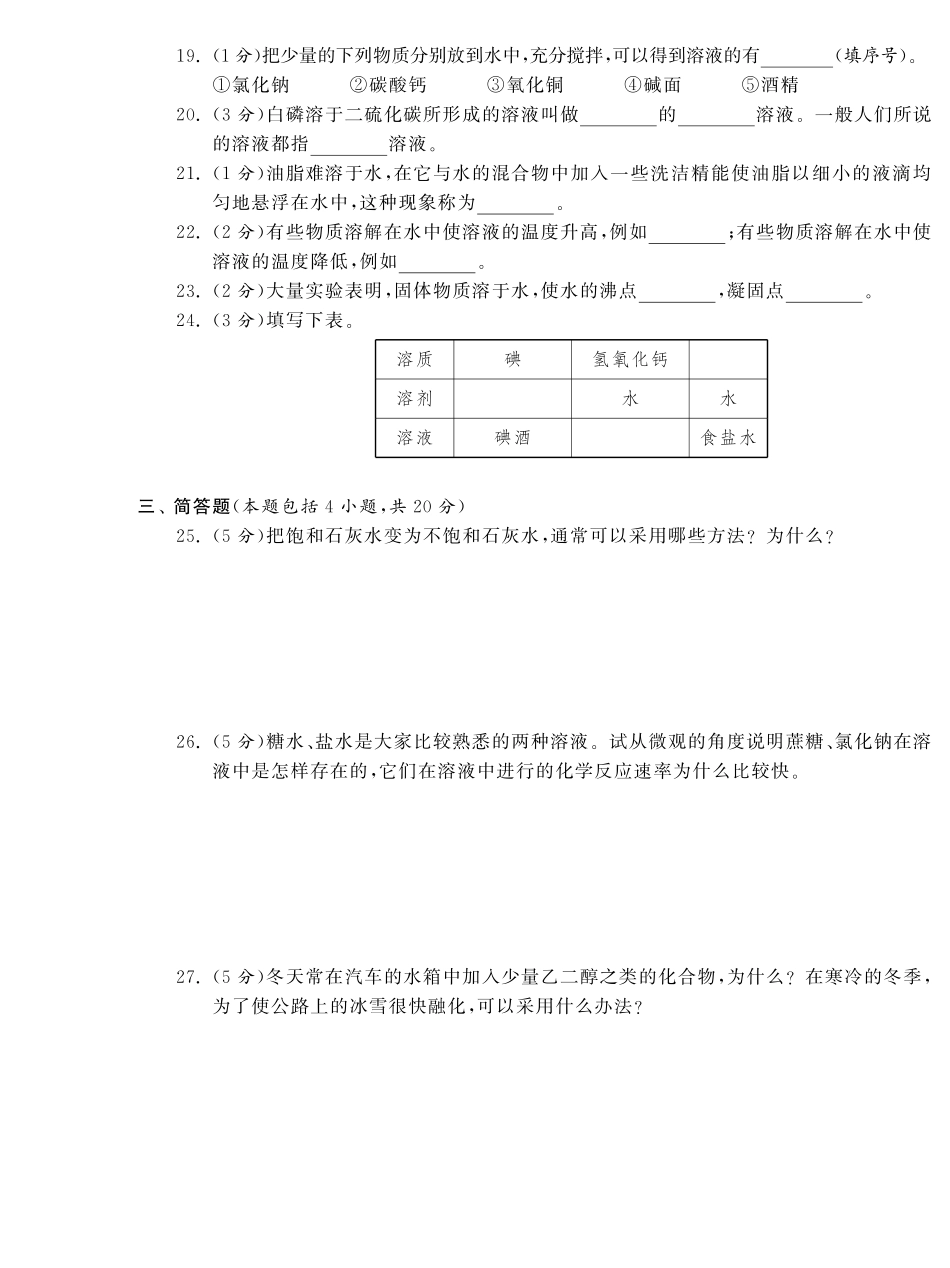 九年级化学下册 第6章 综合达标训练卷(A卷)(pdf) (新版)沪教版试卷_第3页