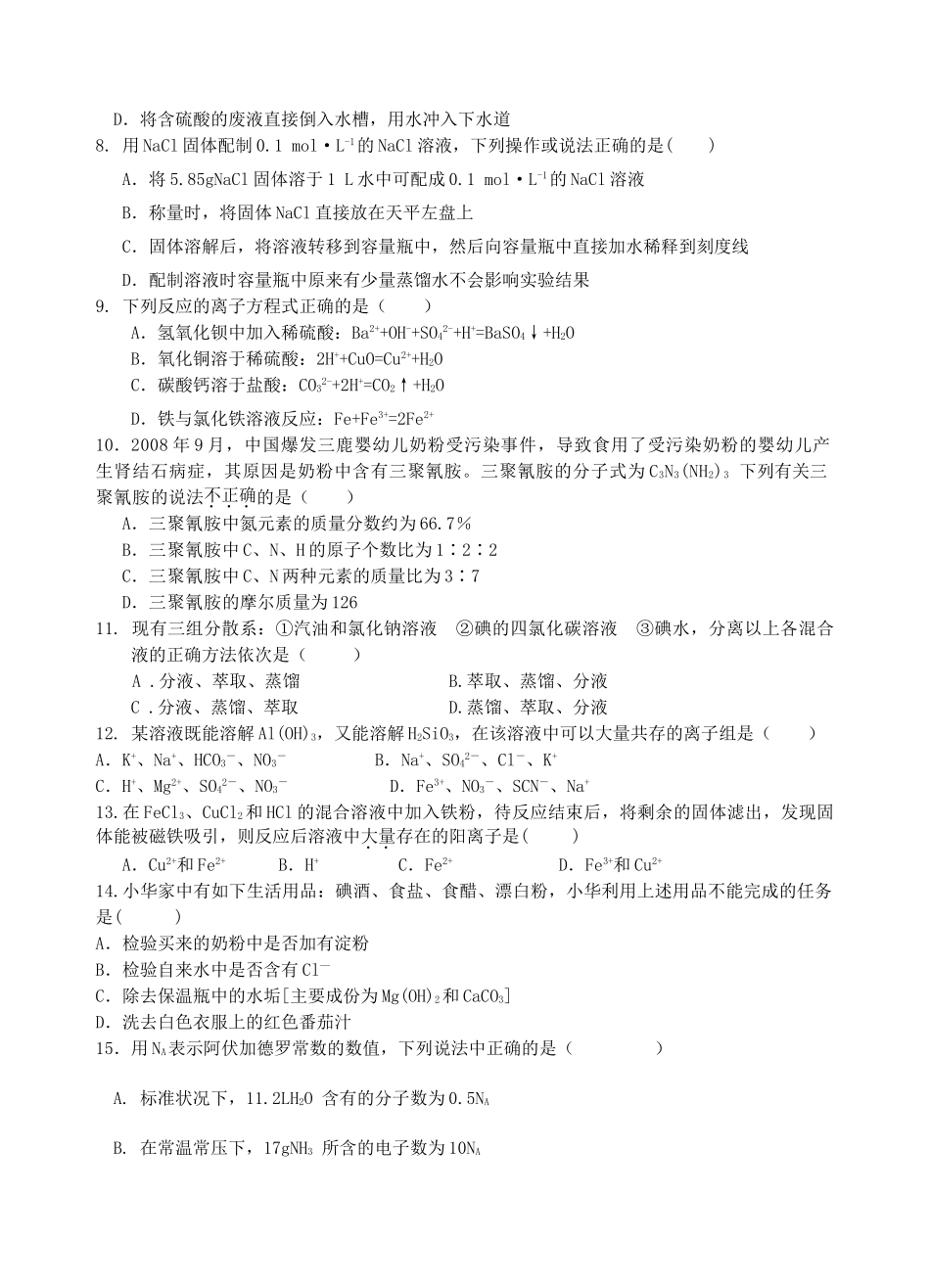 福建省南安一中11-12学年高一化学上学期期末试题_第2页