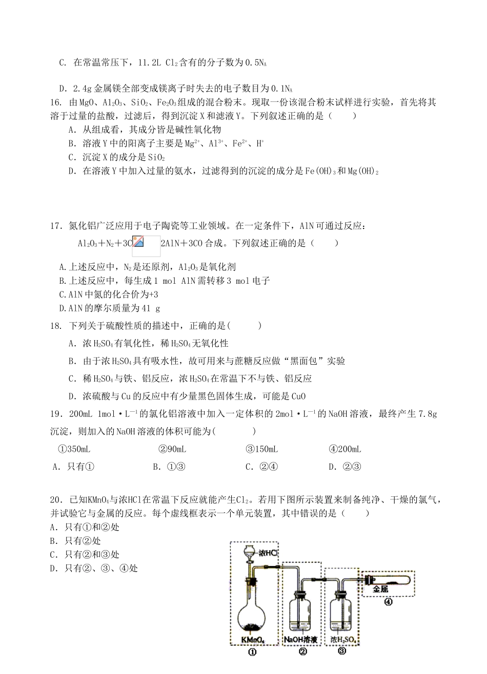 福建省南安一中11-12学年高一化学上学期期末试题_第3页