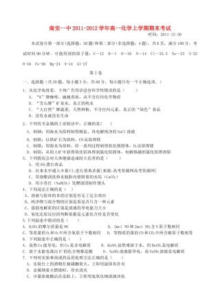 福建省南安一中11-12学年高一化学上学期期末试题