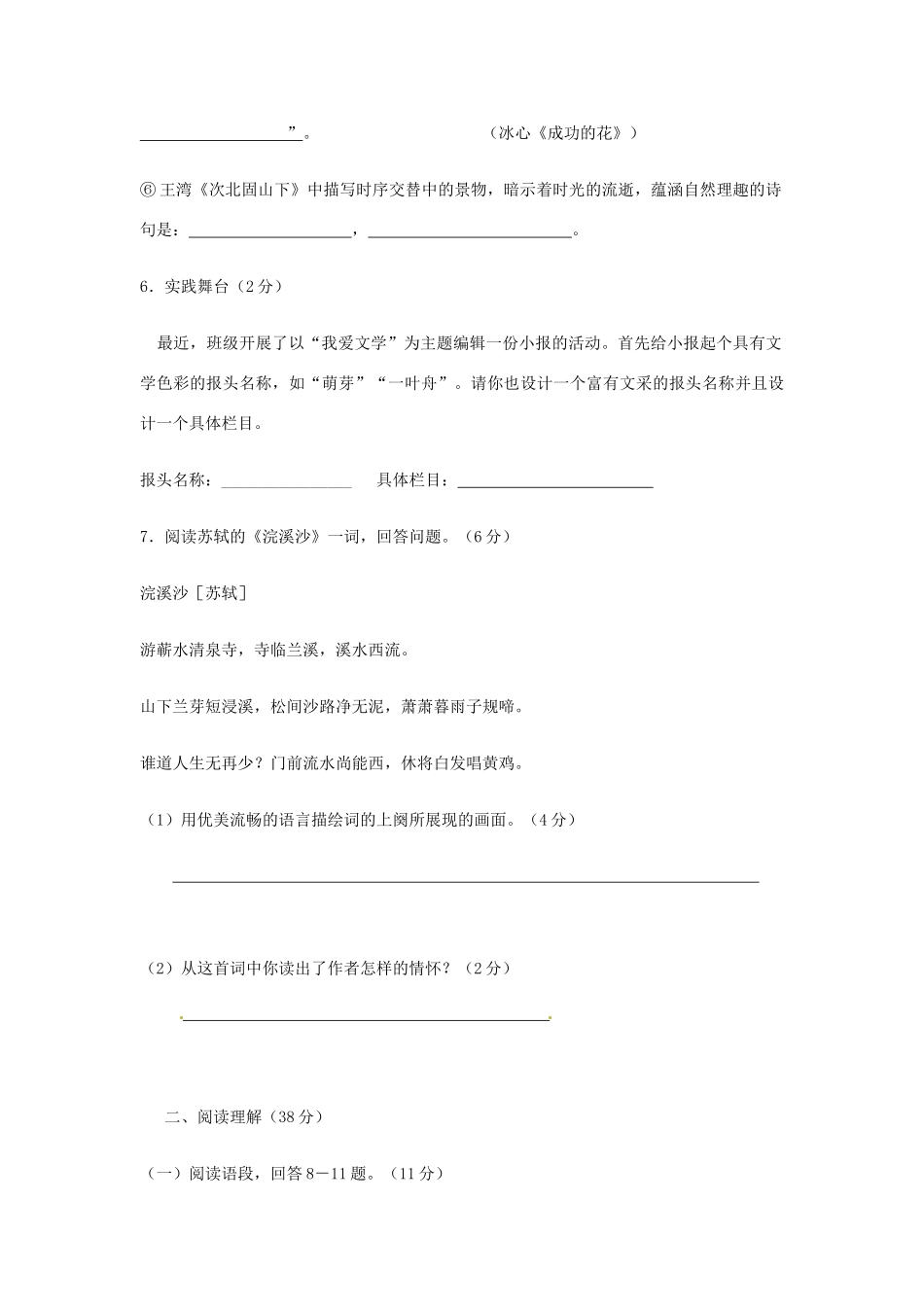 初中七年级语文上学期第一次月考试题(无答案) 苏教版 试题_第3页
