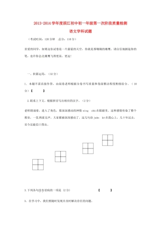 初中七年级语文上学期第一次月考试题(无答案) 苏教版 试题
