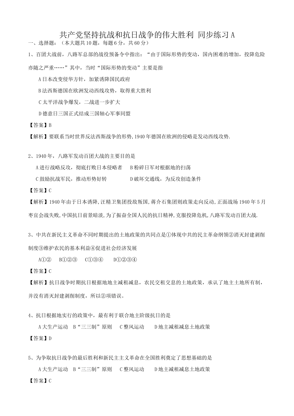高一历史下册共产党坚持抗战和抗日战争的伟大胜利 同步练习_第1页
