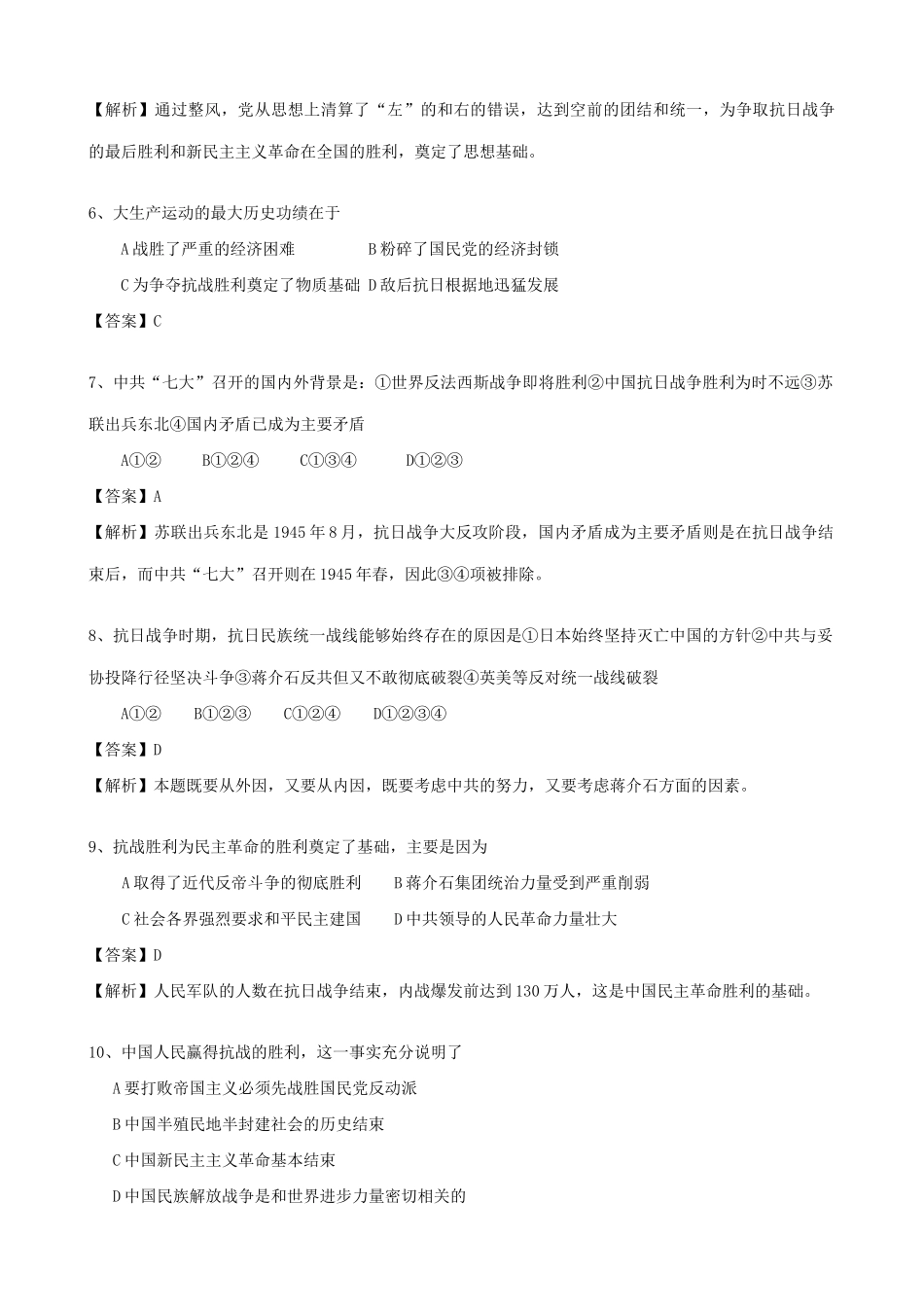高一历史下册共产党坚持抗战和抗日战争的伟大胜利 同步练习_第2页