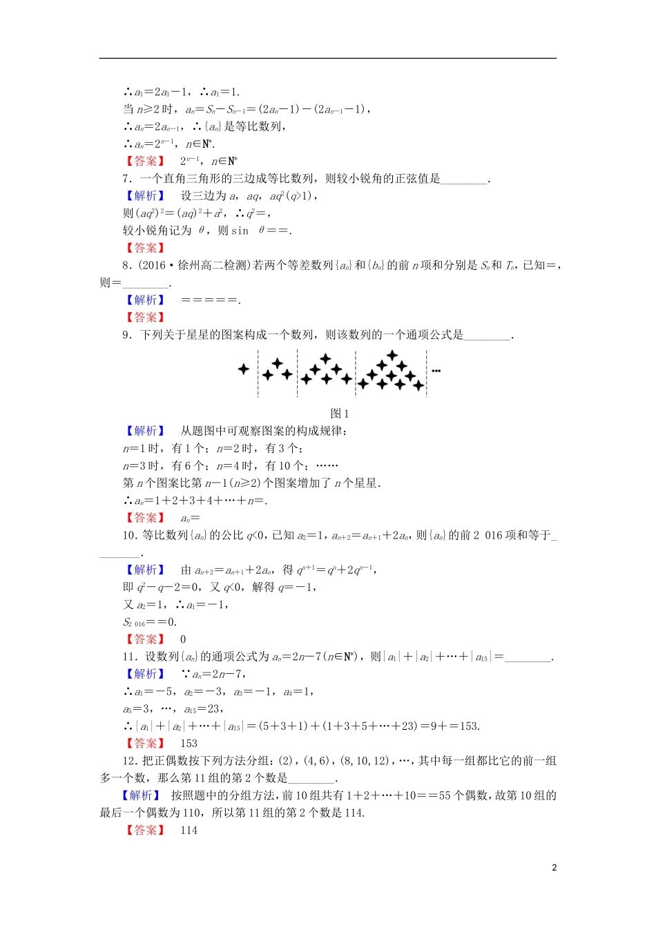 高中数学 第二章 数列章末综合检测 苏教版必修5-苏教版高二必修5数学试题_第2页