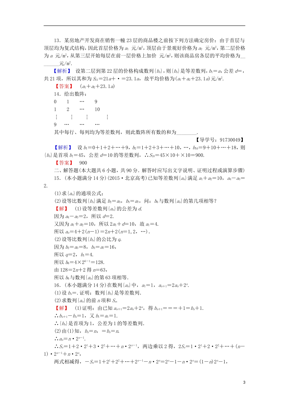 高中数学 第二章 数列章末综合检测 苏教版必修5-苏教版高二必修5数学试题_第3页