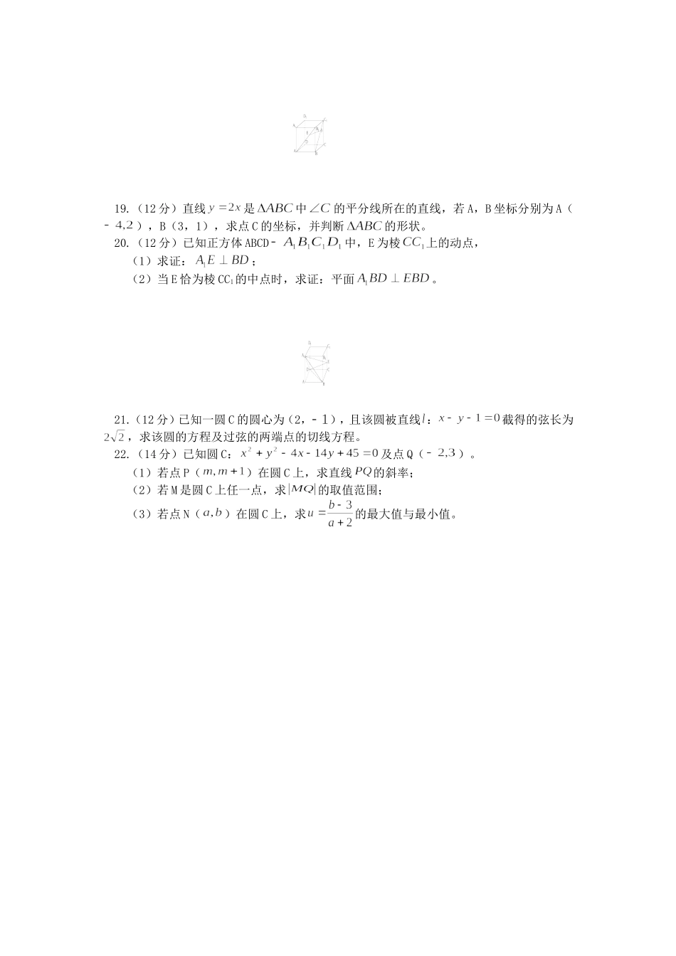 高二数学第二模块综合复习（理）人教实验版（A）知识精讲_第3页