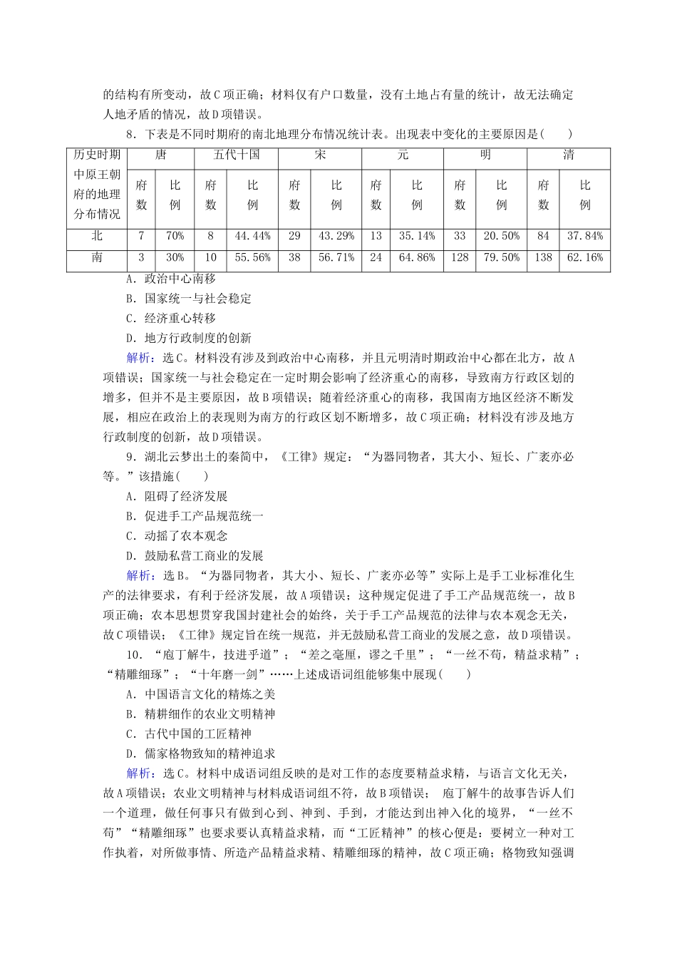 高考历史大一轮复习 必考部分 第六单元 古代中国经济的基本结构与特点 第14讲 古代中国的农业和手工业课下达标练 新人教版-新人教版高三全册历史试题_第3页