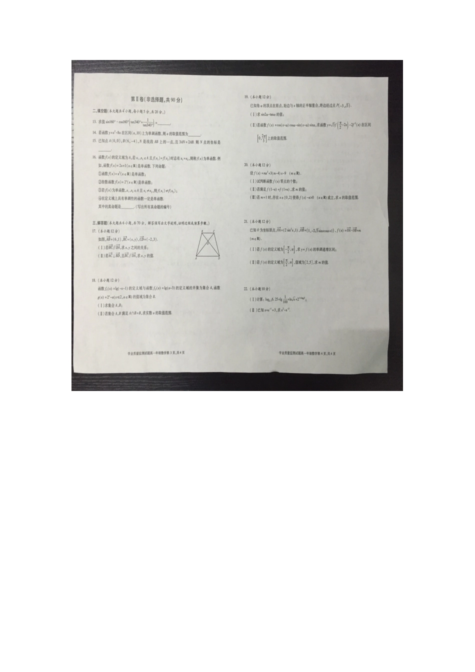 四川省成都市武侯区高一数学上学期期末考试试卷(PDF，无答案)试卷_第2页