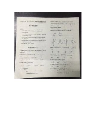四川省成都市武侯区高一数学上学期期末考试试卷(PDF，无答案)试卷