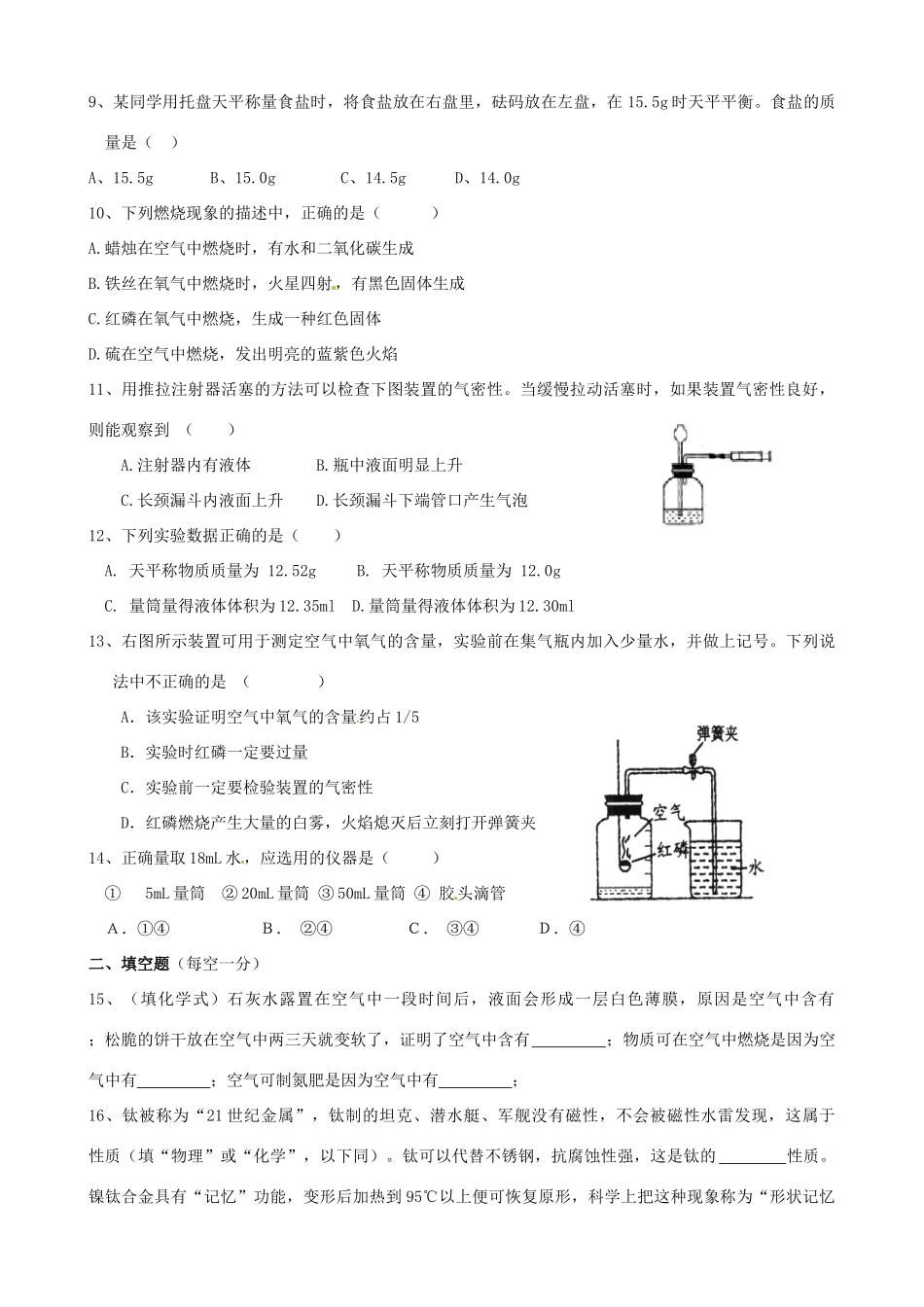 四川省成都市届九年级化学10月月考试卷 新人教版试卷_第2页