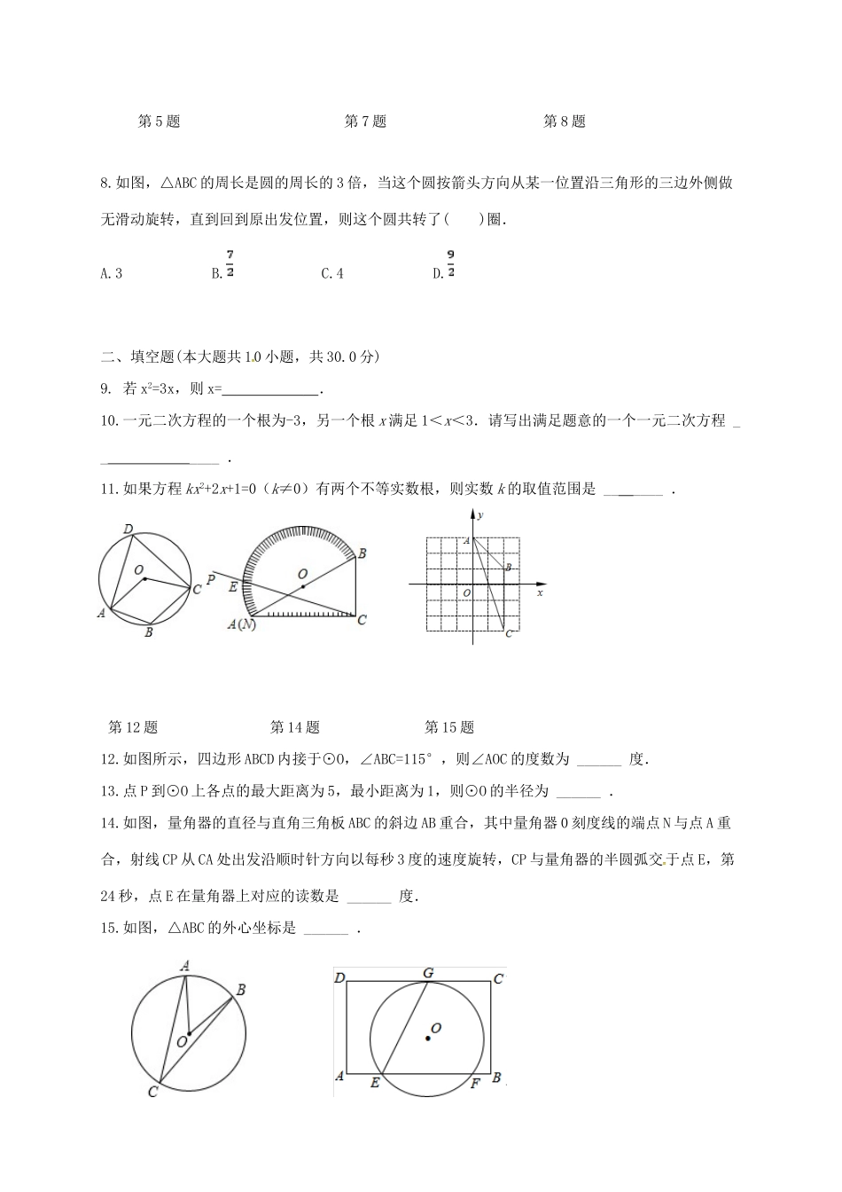 九年级数学上学期单元训练试卷 苏科版试卷_第2页
