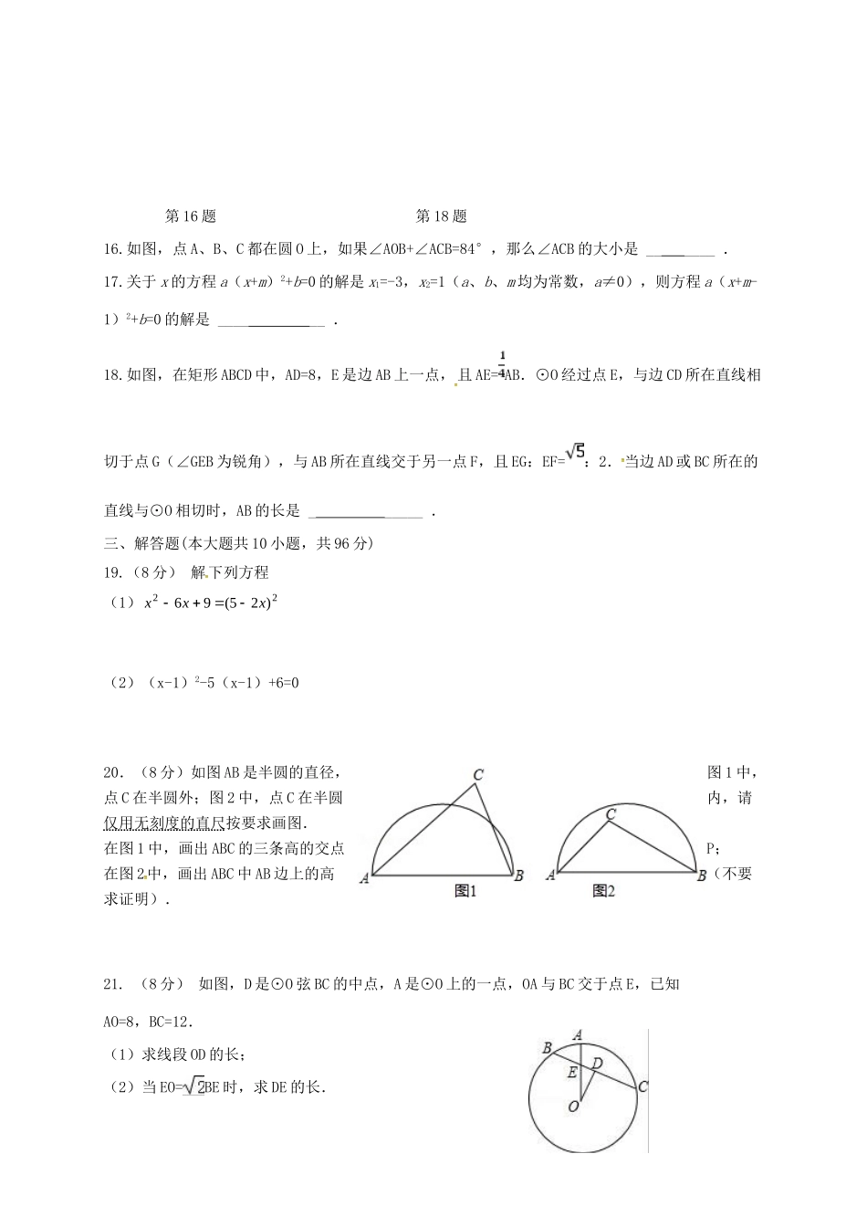 九年级数学上学期单元训练试卷 苏科版试卷_第3页