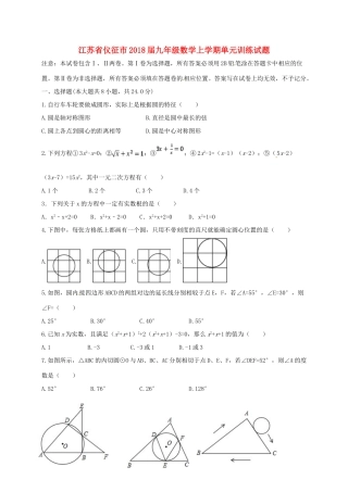九年级数学上学期单元训练试卷 苏科版试卷