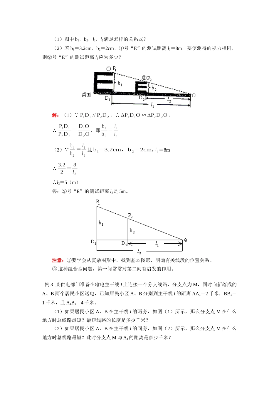 九年级数学应用相似三角形的知识解决实际问题人教实验版知识精讲试卷_第2页