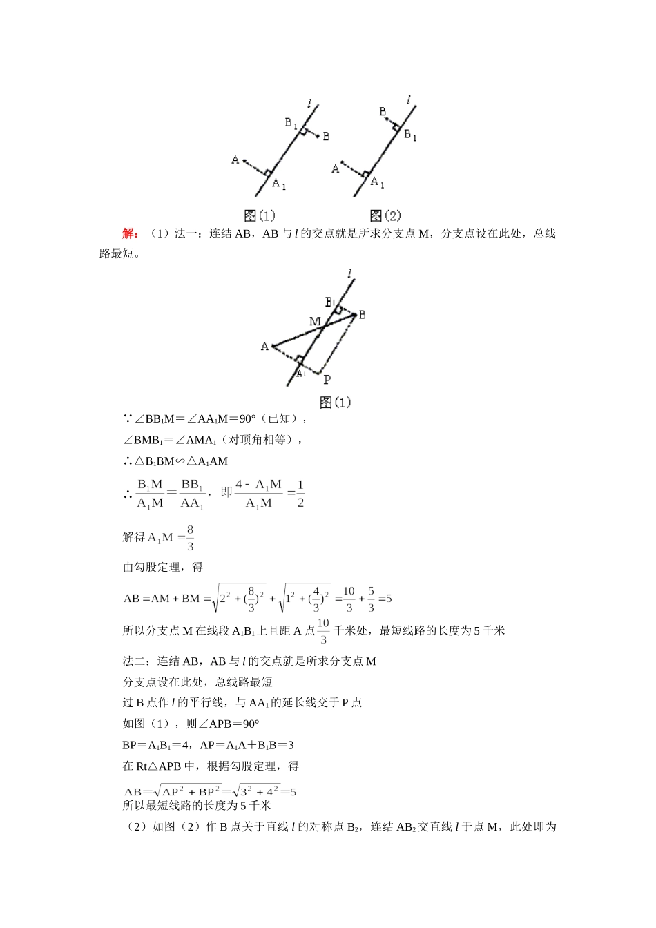 九年级数学应用相似三角形的知识解决实际问题人教实验版知识精讲试卷_第3页