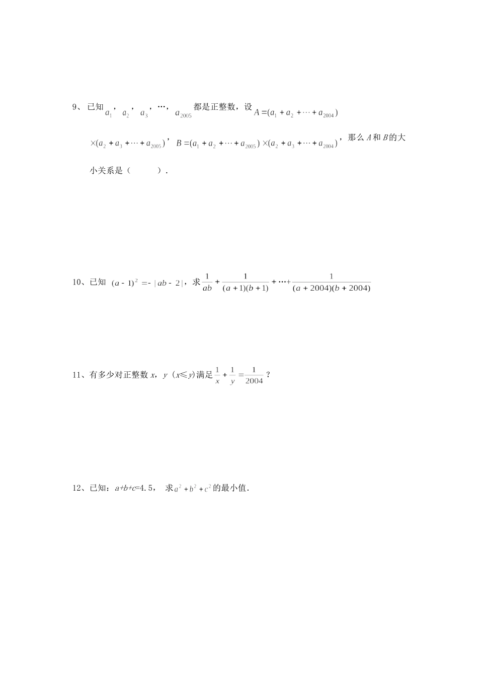 初中数学 华杯赛 决赛赛前训练模拟题(二) 试题_第2页