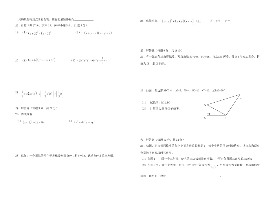 四川省犍为县八年级数学期中考试卷华东师大版试卷_第2页