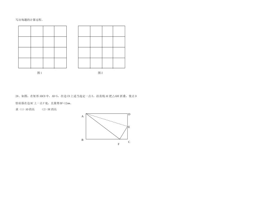 四川省犍为县八年级数学期中考试卷华东师大版试卷_第3页