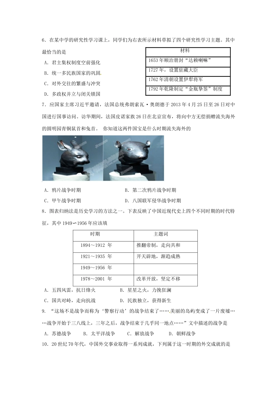 九年级历史下学期第二次涂卡训练试卷 苏教版试卷_第2页