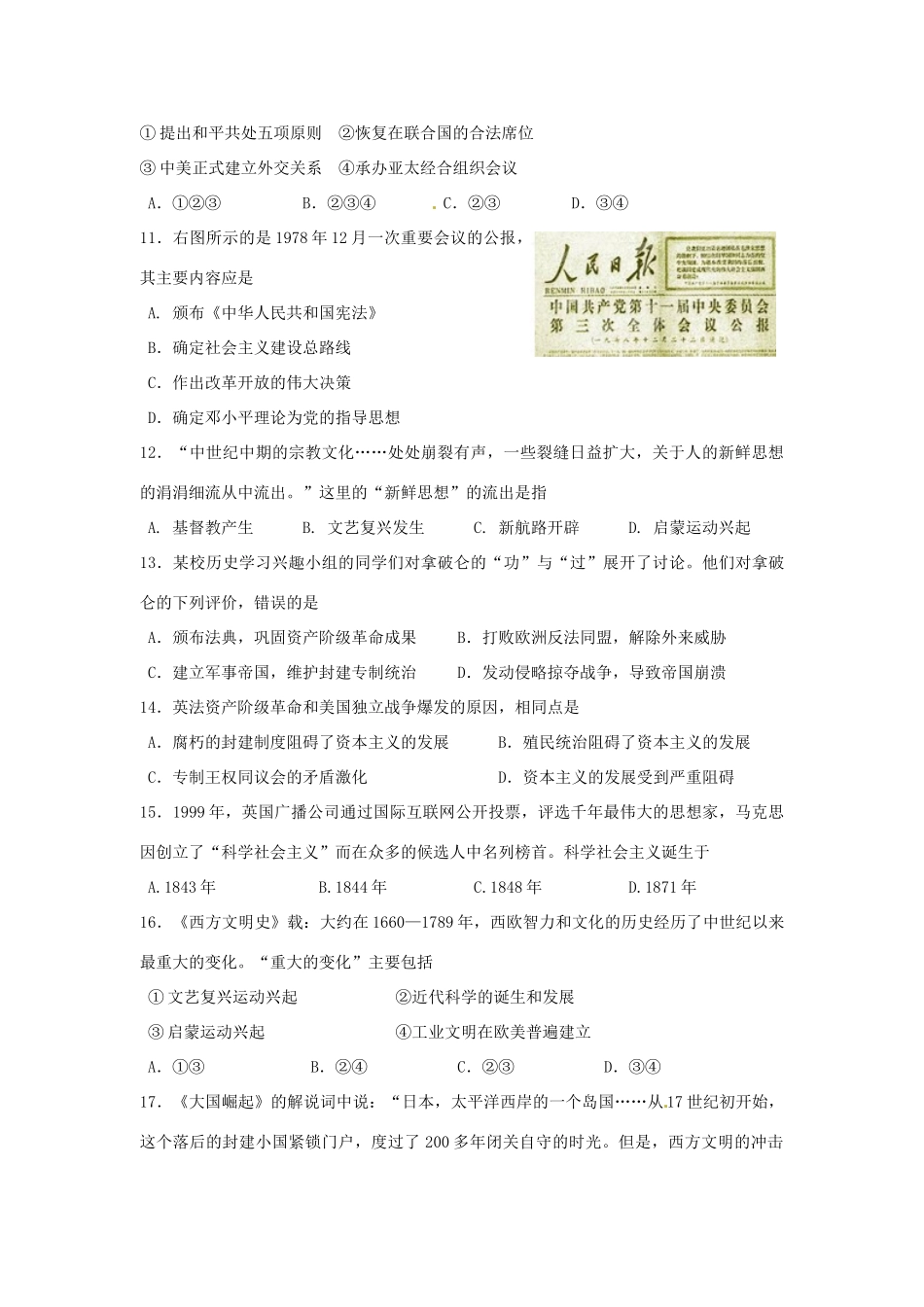 九年级历史下学期第二次涂卡训练试卷 苏教版试卷_第3页