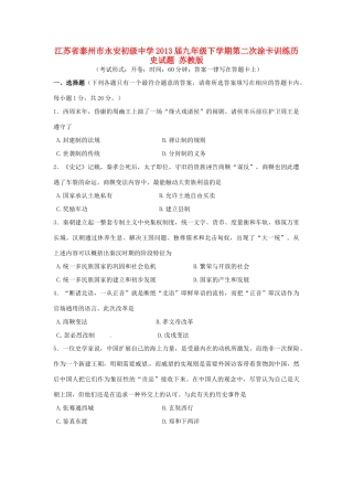 九年级历史下学期第二次涂卡训练试卷 苏教版试卷