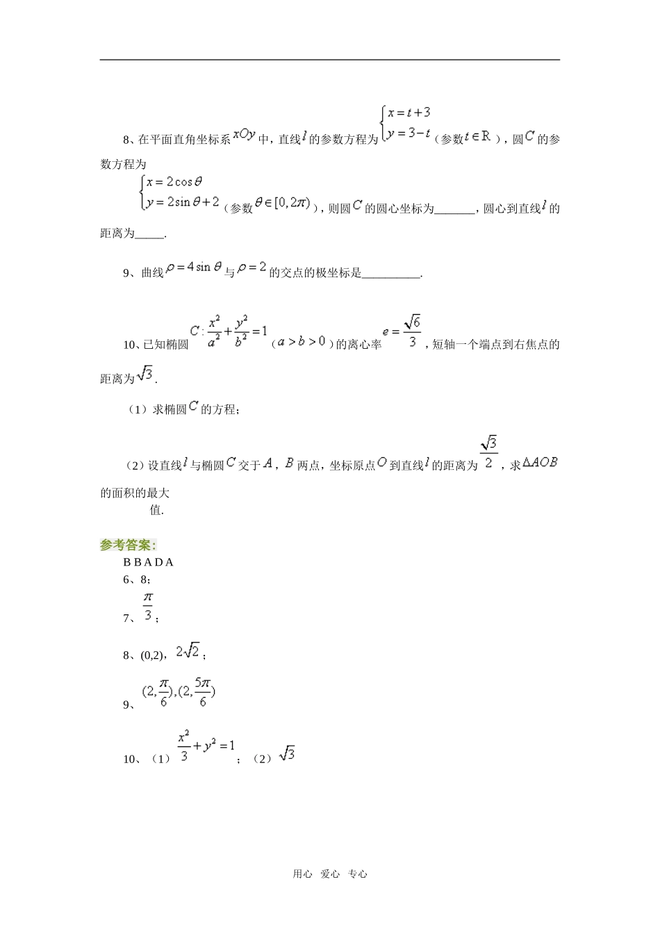 高二数学周末练习（八）_第2页