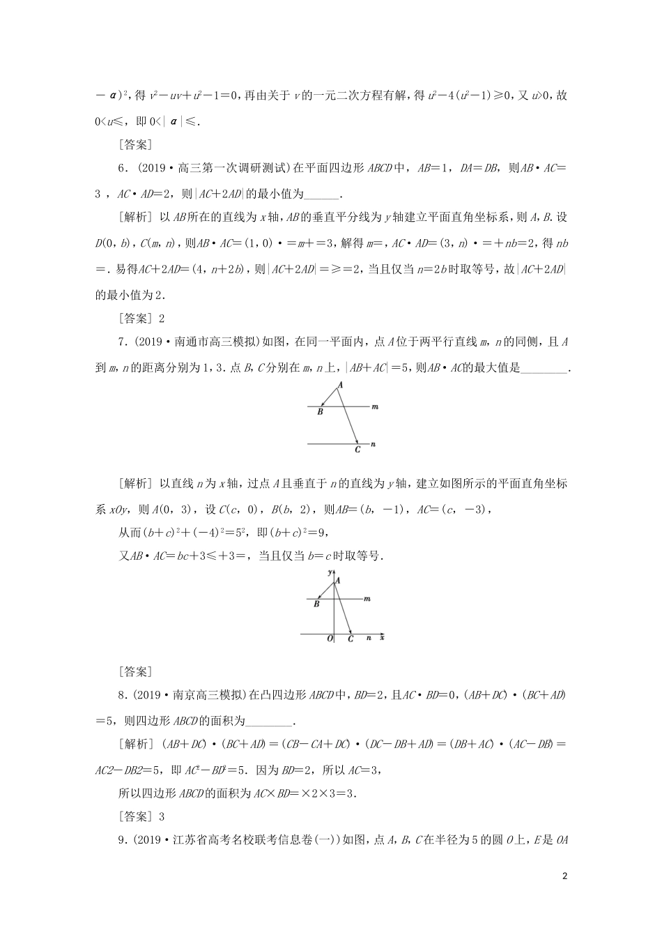 （江苏专用）高考数学二轮复习 专题二 三角函数与平面向量 第3讲 平面向量练习 文 苏教版-苏教版高三全册数学试题_第2页