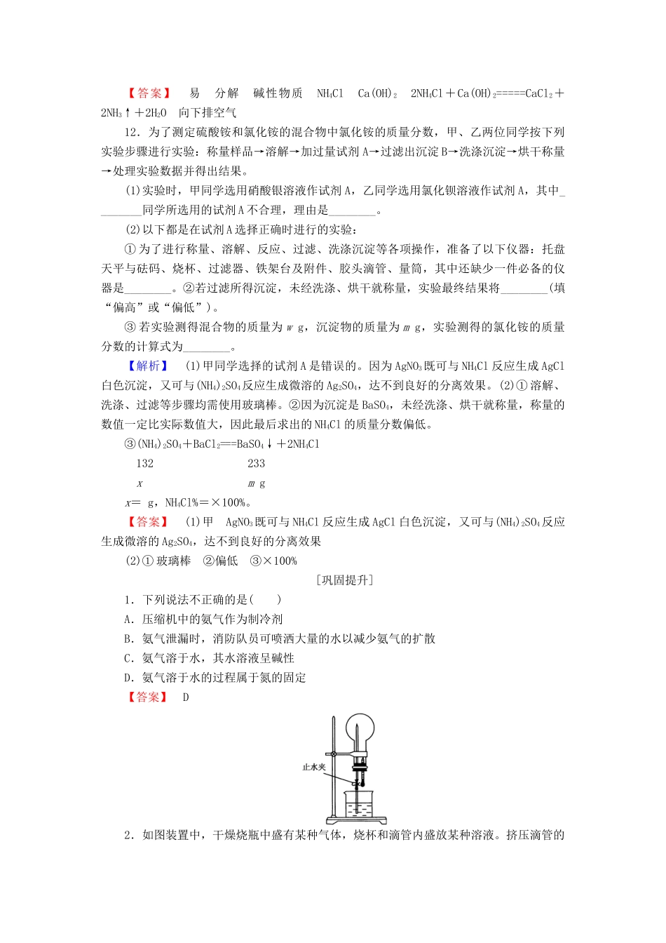 高中化学 专题4 硫、氮和可持续发展 4.2.2 氨与氮肥课时作业 苏教版必修1-苏教版高一必修1化学试题_第3页