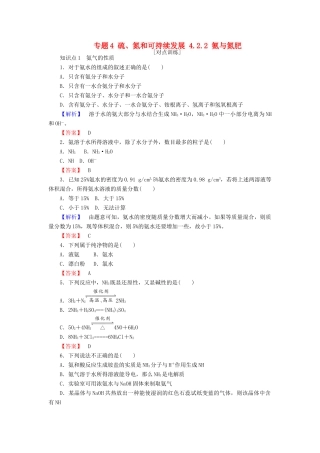 高中化学 专题4 硫、氮和可持续发展 4.2.2 氨与氮肥课时作业 苏教版必修1-苏教版高一必修1化学试题
