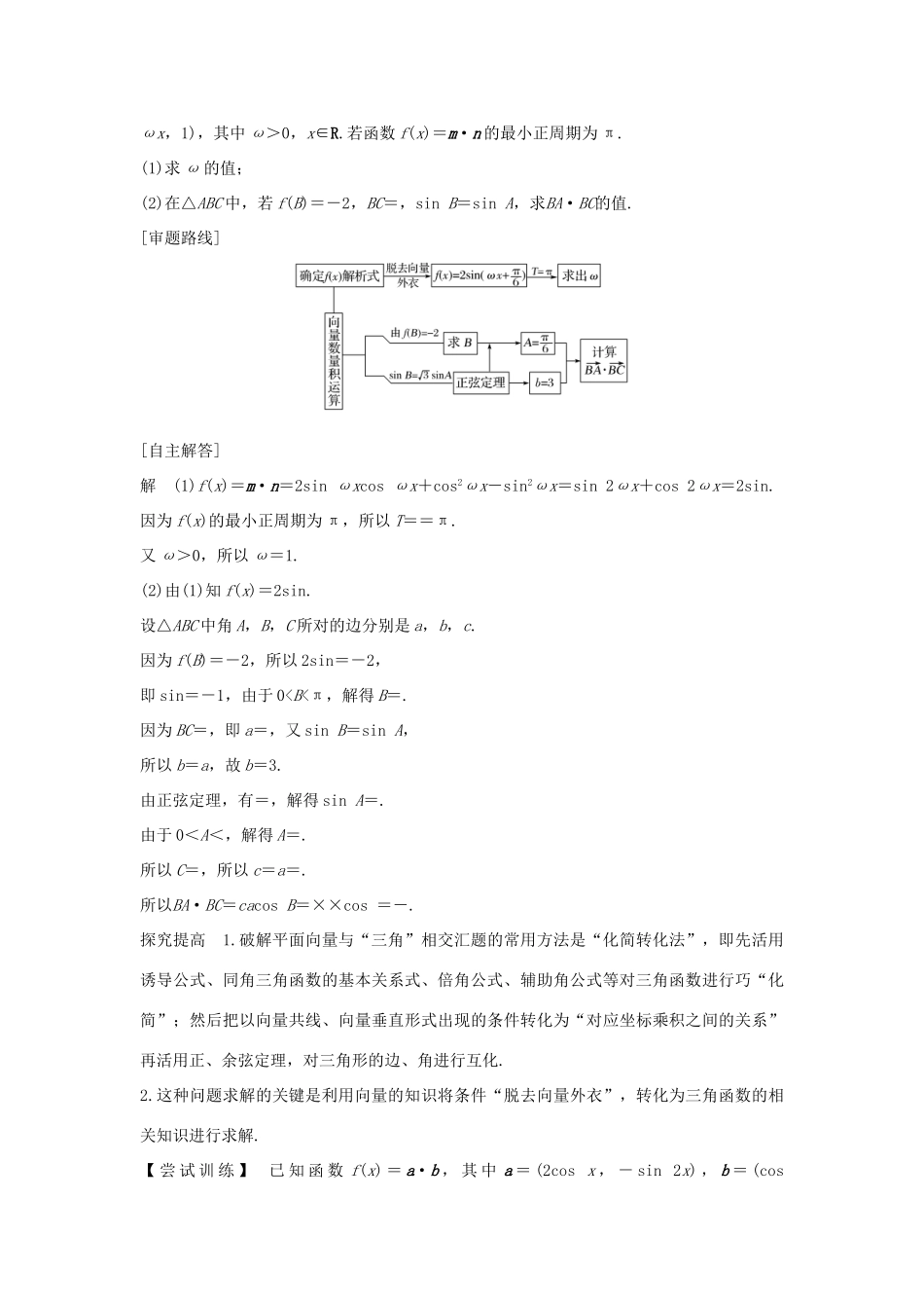 高考数学新设计大一轮复习 教材高考审题答题二 三角函数与解三角形热点问题习题 理（含解析）新人教A版-新人教A版高三全册数学试题_第3页