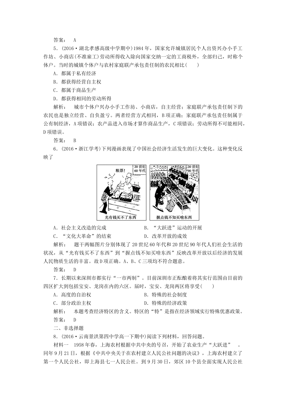 高中历史 专题3 中国社会主义建设道路的探索 3.2 伟大的历史性转折课时作业 人民版必修2-人民版高一必修2历史试题_第2页