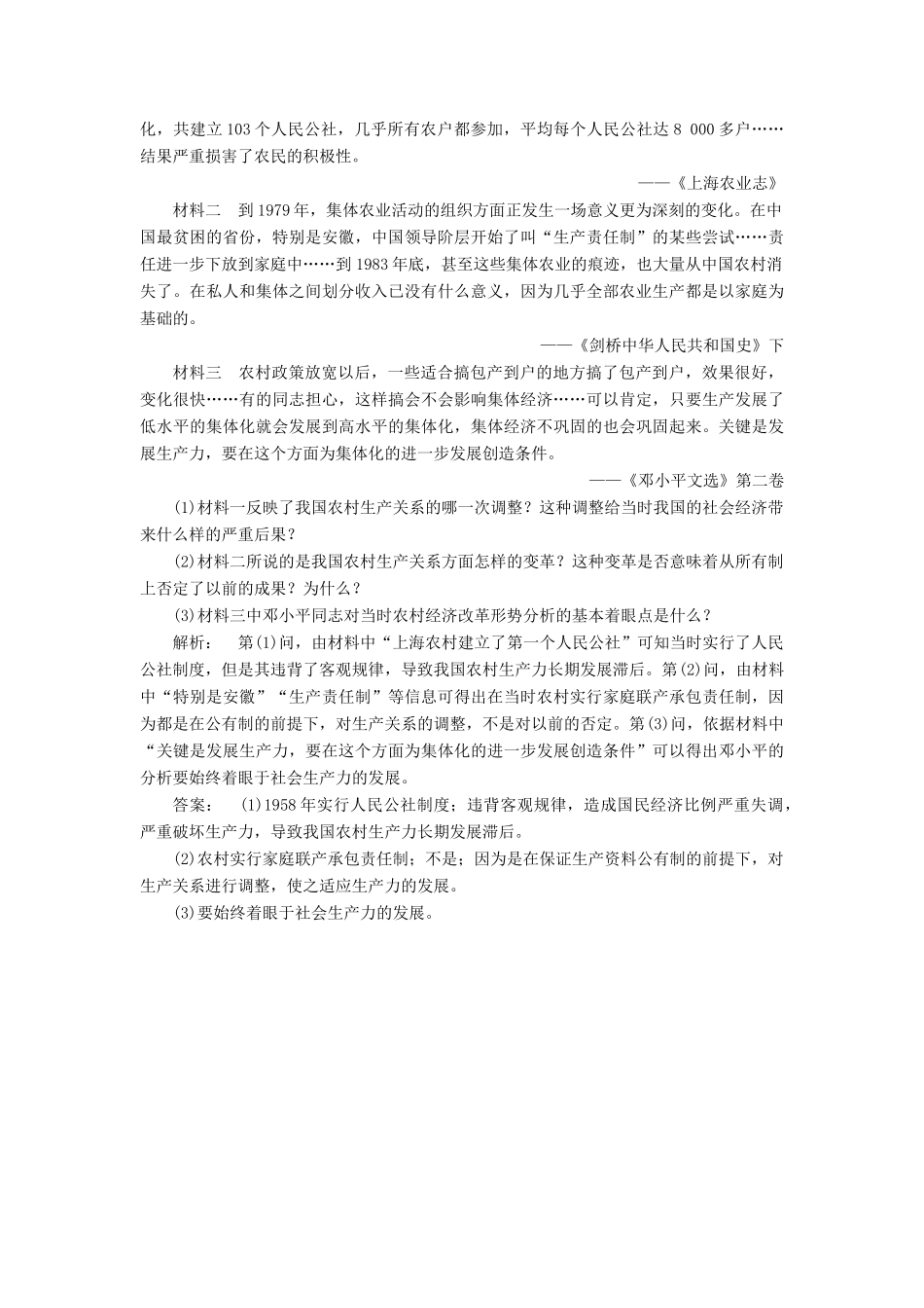 高中历史 专题3 中国社会主义建设道路的探索 3.2 伟大的历史性转折课时作业 人民版必修2-人民版高一必修2历史试题_第3页