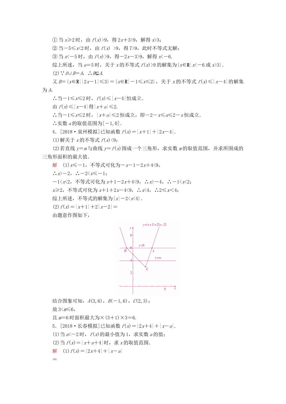 （全国版）高考数学一轮复习 不等式选讲 第1讲 绝对值不等式增分练-人教版高三全册数学试题_第2页