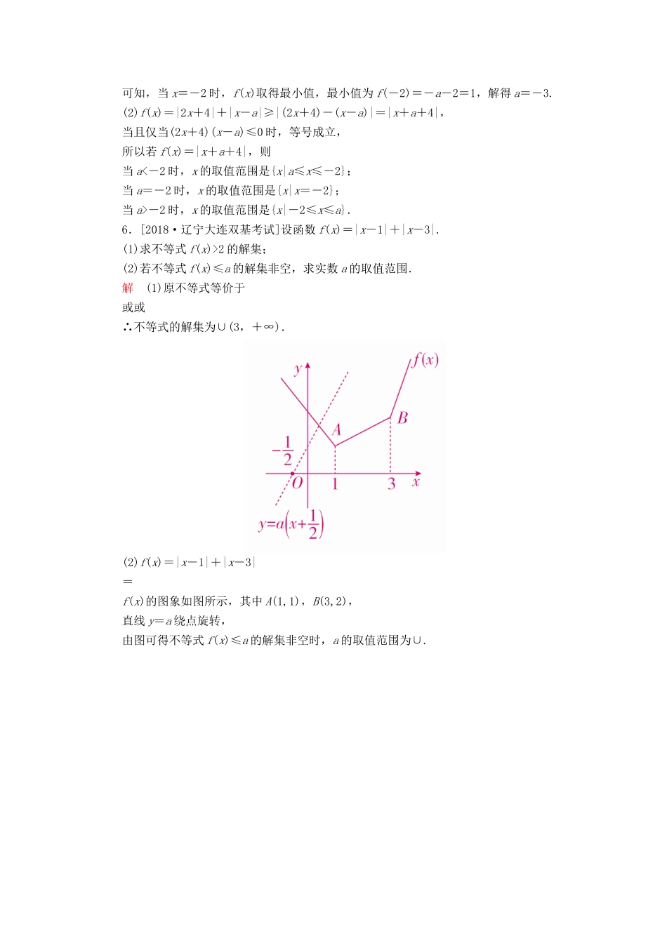 （全国版）高考数学一轮复习 不等式选讲 第1讲 绝对值不等式增分练-人教版高三全册数学试题_第3页
