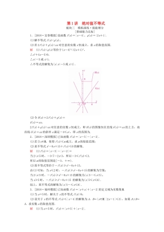 （全国版）高考数学一轮复习 不等式选讲 第1讲 绝对值不等式增分练-人教版高三全册数学试题