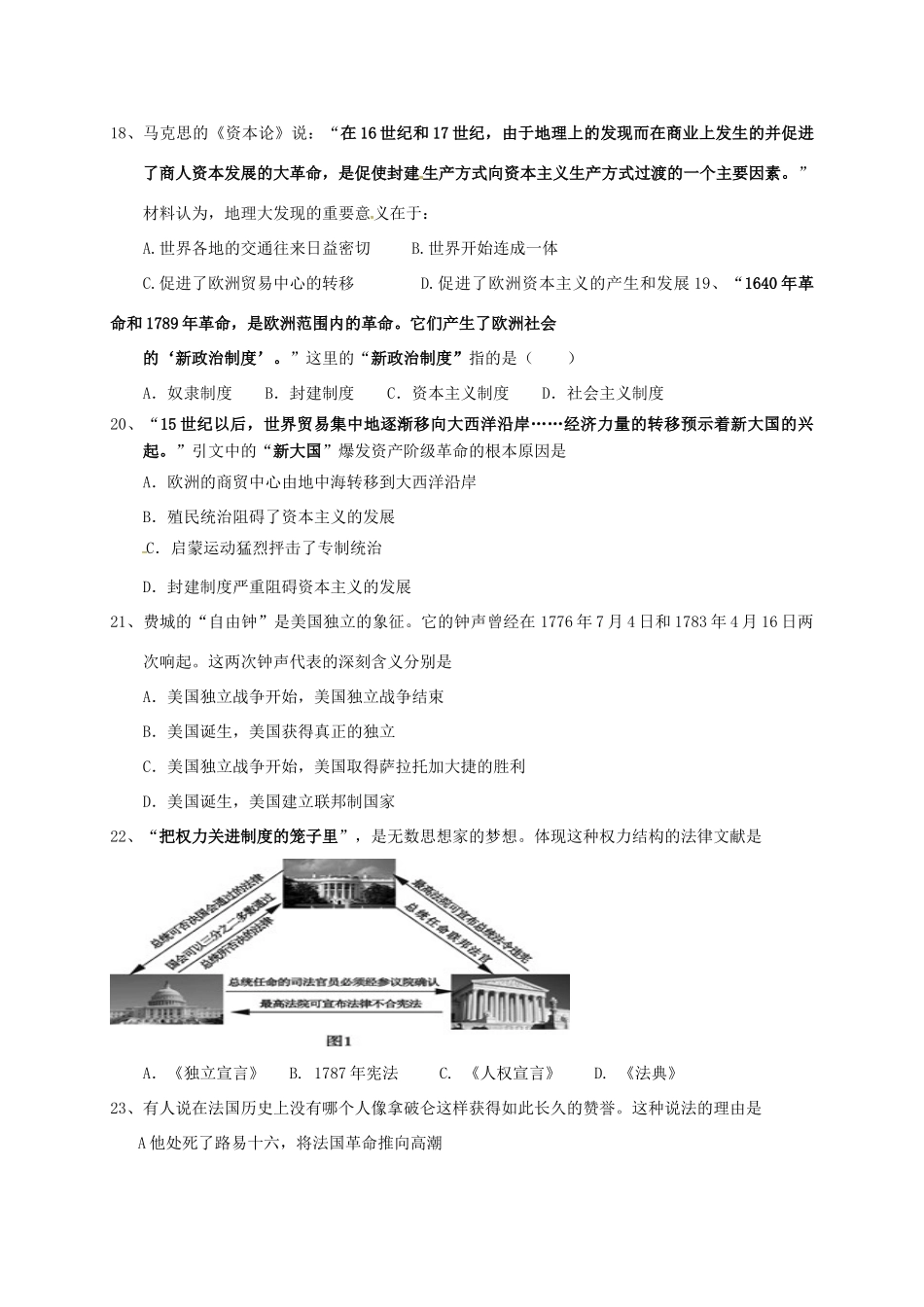 内蒙古巴彦淖尔市临河区届九年级历史上学期期中试题(无答案) 新人教版 试题_第3页
