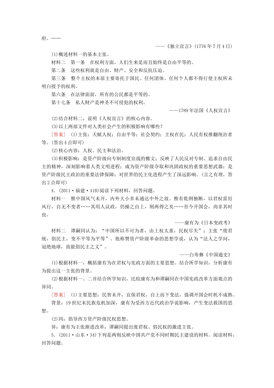 【成才之路】高考历史二轮复习 近代社会的民主思想与实践同步练习 新人教版选修_第2页