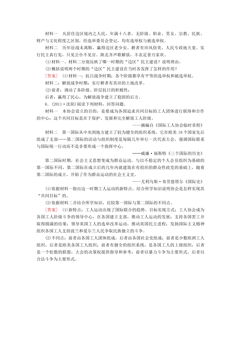【成才之路】高考历史二轮复习 近代社会的民主思想与实践同步练习 新人教版选修_第3页