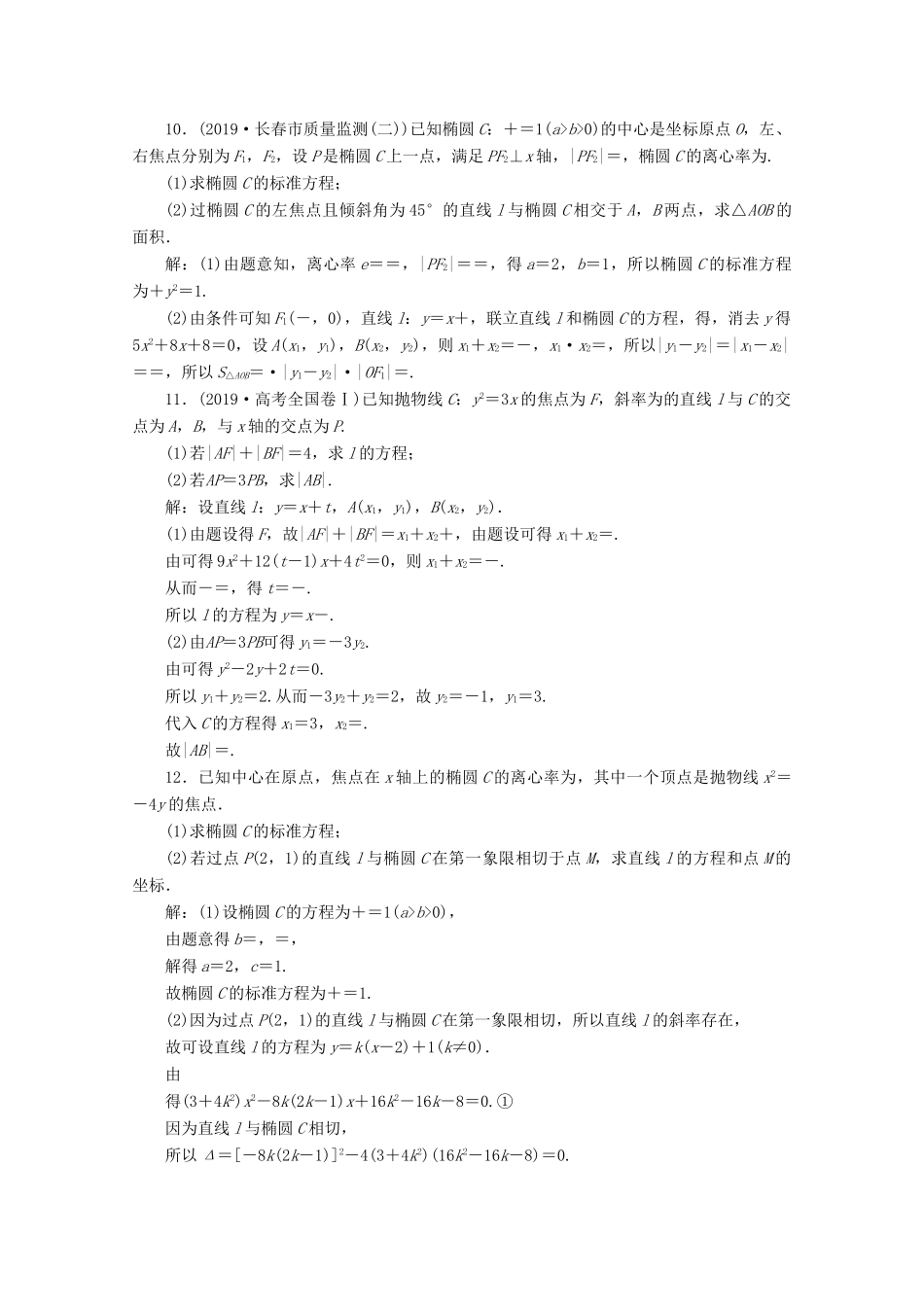 （新课标）高考数学二轮复习 专题五 解析几何 第2讲 椭圆、双曲线、抛物线练习 文 新人教A版-新人教A版高三全册数学试题_第3页