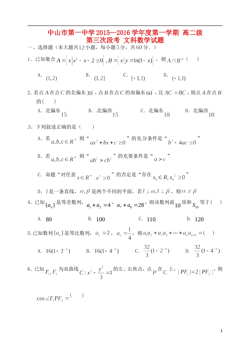 高二数学上学期第三次段考试题 文-人教版高二全册数学试题_第1页