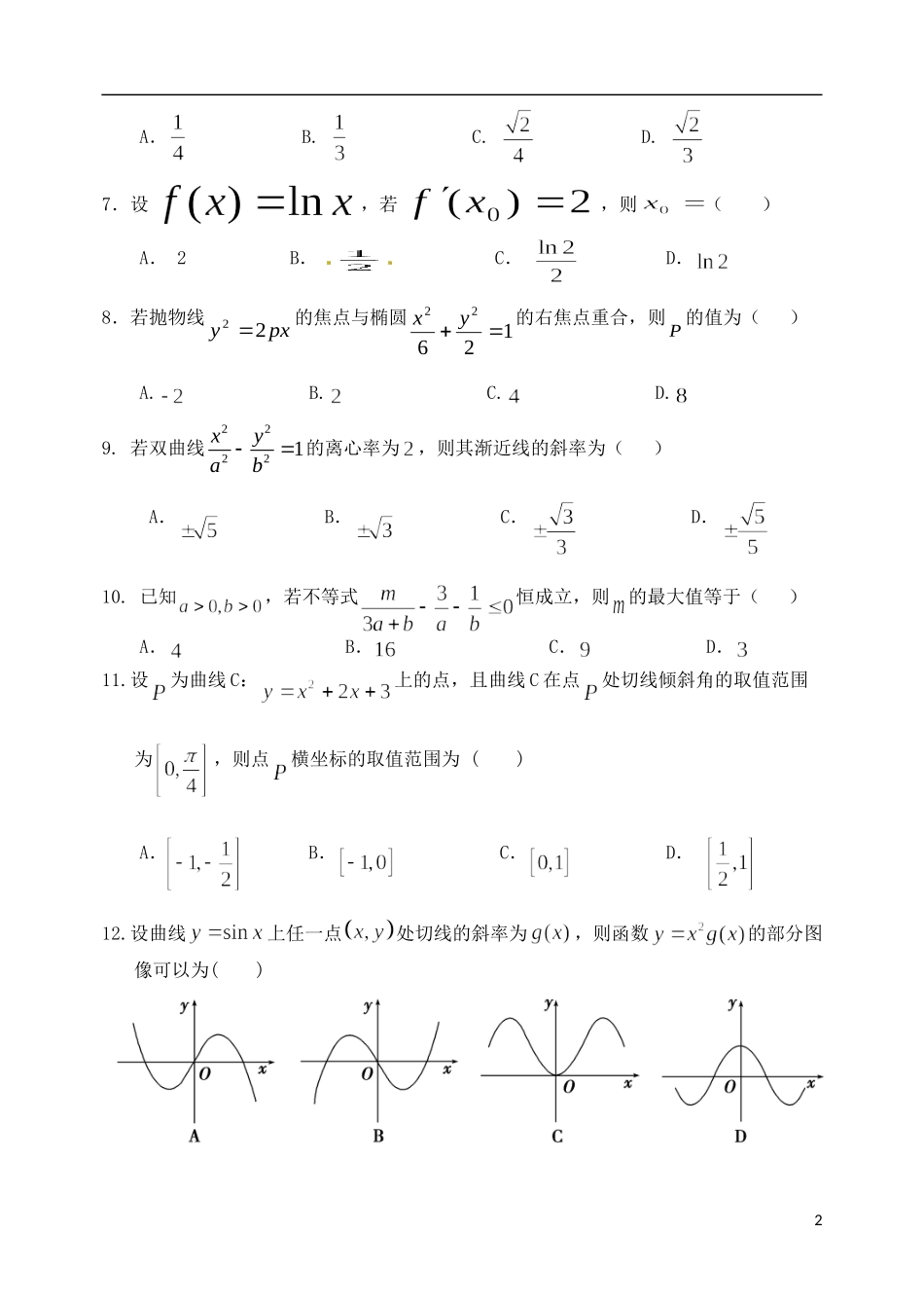 高二数学上学期第三次段考试题 文-人教版高二全册数学试题_第2页