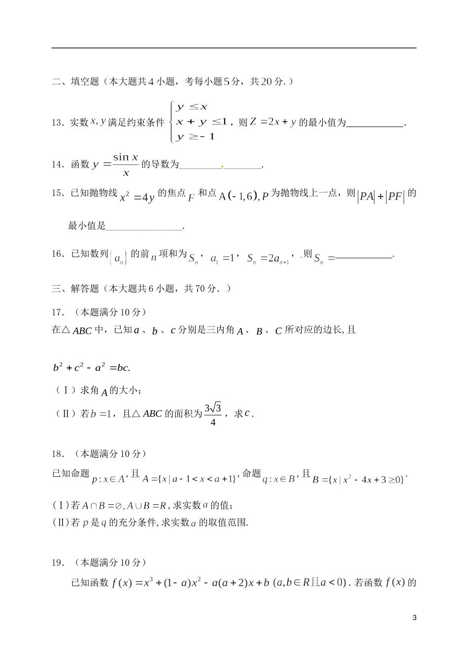 高二数学上学期第三次段考试题 文-人教版高二全册数学试题_第3页