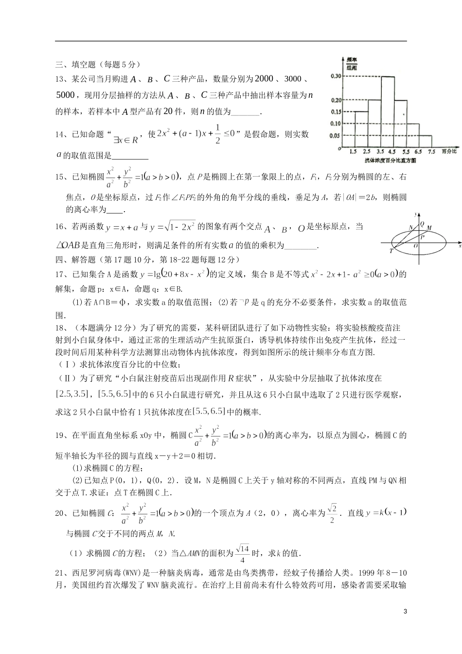 高二数学上学期10月月考试题（实验班）-人教版高二全册数学试题_第3页