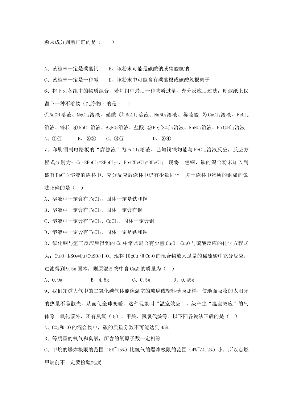 九年级化学学生优录辅导训练题(二)试卷_第2页