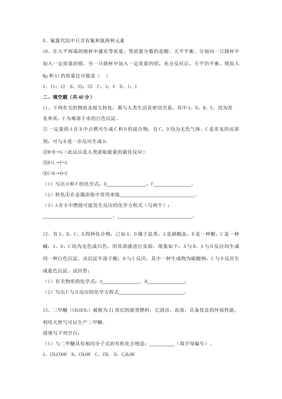 九年级化学学生优录辅导训练题(二)试卷_第3页