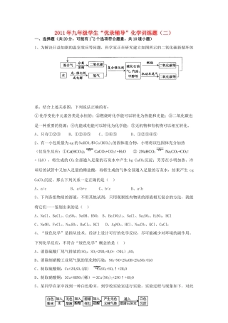九年级化学学生优录辅导训练题(二)试卷